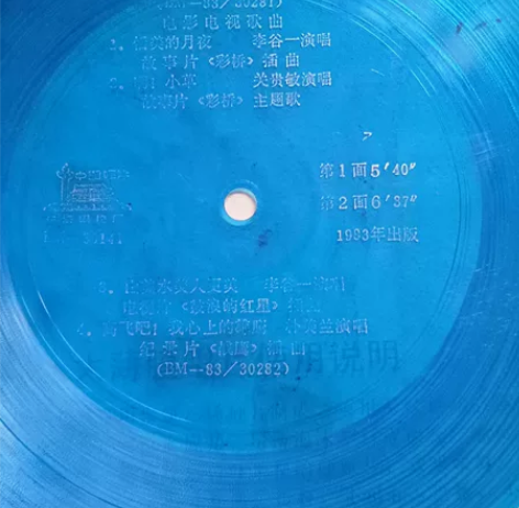 八十年代电影电视歌曲塑胶小唱片出珍藏的八十...