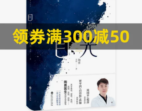 【当当网】目光 2020年度中国好书 陶勇...