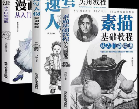 绘画素描基础教程从入门到精通速写人物教程漫...