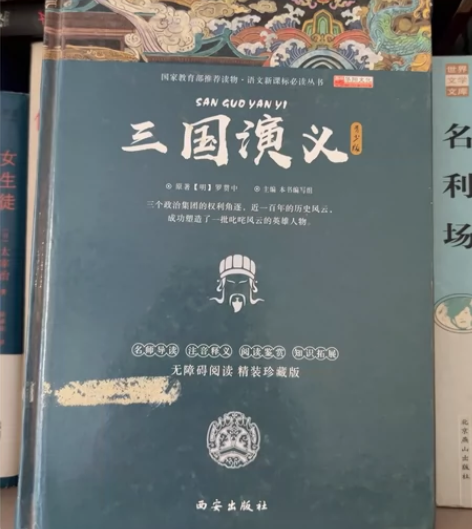 中国古典文学四大名著 三国演义 感兴趣的话...