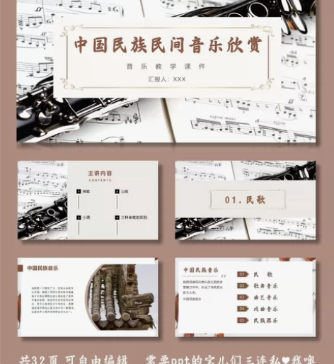 民族音乐乐器 PPT模板 【都是有内容的P...