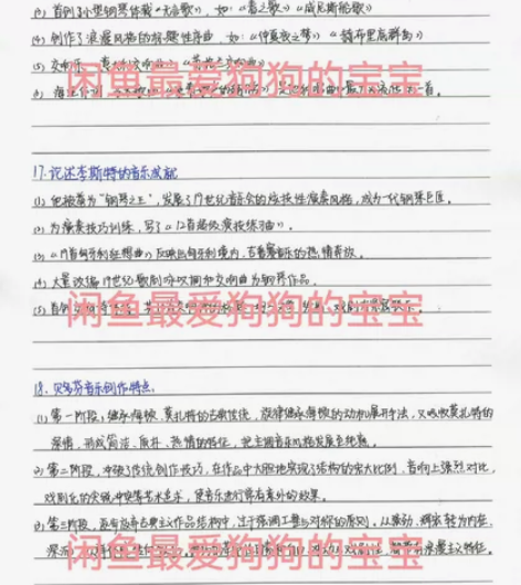 很全很全中小学音乐教师考编，自己整理的复习...