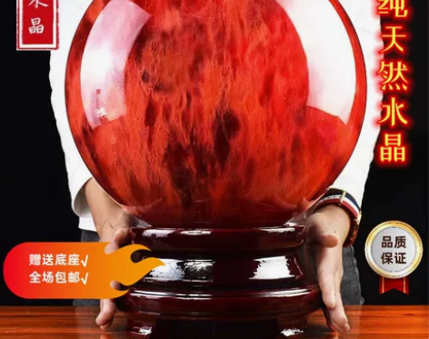 天然红水晶球招财风水球财源广进办公室茶室酒...