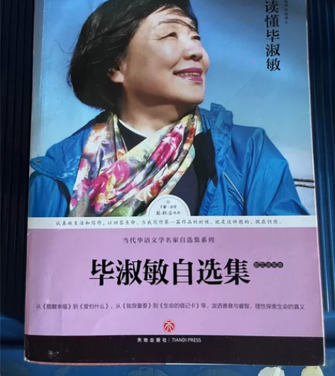 毕淑敏自选集，几乎全新毕淑敏自选集(散文随...