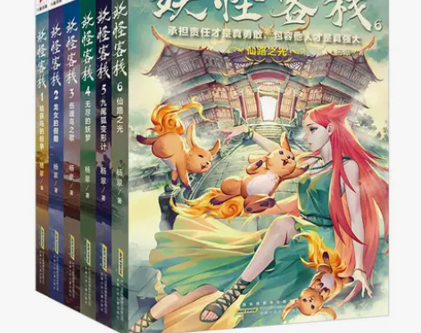 妖怪客栈全套6册任选 杨翠 著 冰心儿童文...