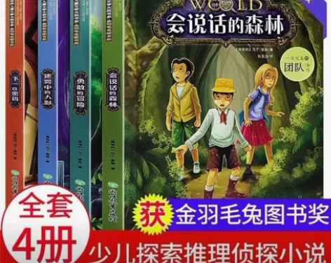 小学生侦探推理小说儿童冒险故事书三四五六年...