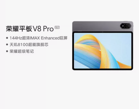 京东自营荣耀平板V8 Pro 12+256...