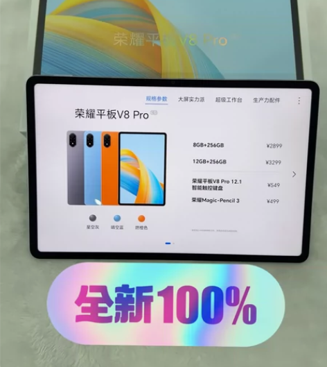 全新??荣耀平板V8 Pro 12.1英寸...