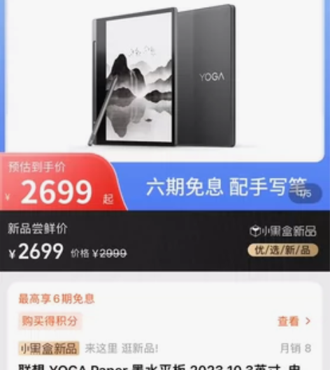 联想 YOGA Paper 墨水平板 20...