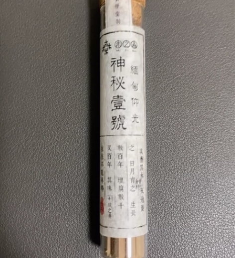 木之森,神秘一号,缅甸仰光无粘粉线香,10...