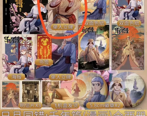 【收】日月同错姜明子单人立牌 感兴趣的话点...