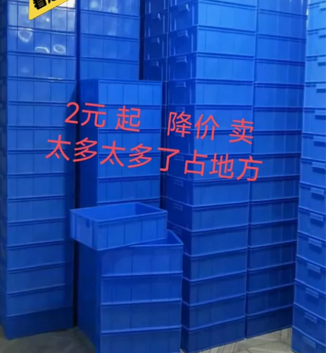 2元起包邮低价处理一批塑料周转箱，加厚五金...