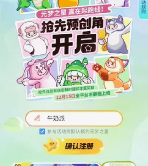 元梦之星QQ端。萌妹专属极品id   牛奶...