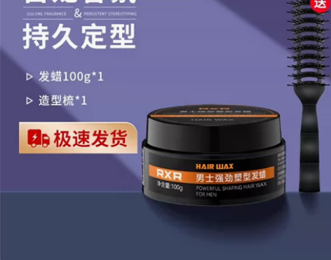 男士发蜡、发泥，男士定型，古龙香氛，清香型...