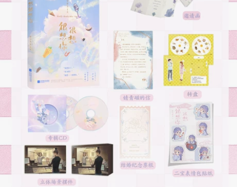 很想很想你 墨宝非宝甜暖治愈之作 原著小说...