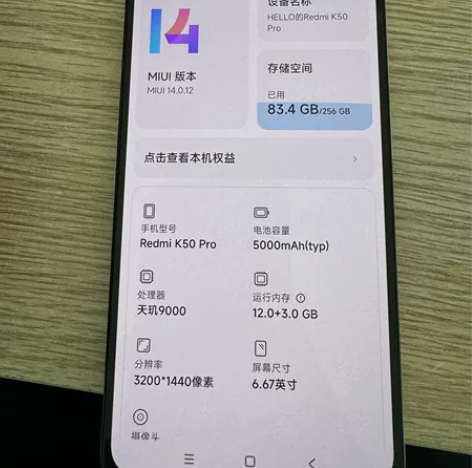 红米K50 Pro 12+256 纯原无拆...
