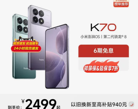 6期免息Redmi K70红米手机小米手机...