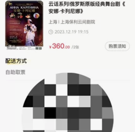 可刀 俄罗斯原版经典舞台剧《安娜·卡列尼娜...