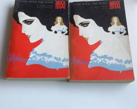 古书旧书收藏《飘》上下两册全，品相如图，2...