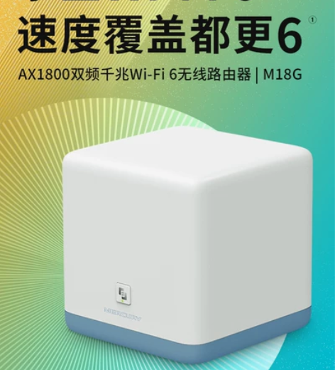 水星无线路由器M18G?双频1800M?W...