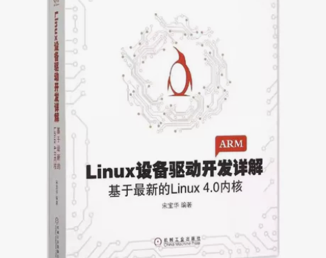 正版Linux设备驱动开发详解 机械工业出...
