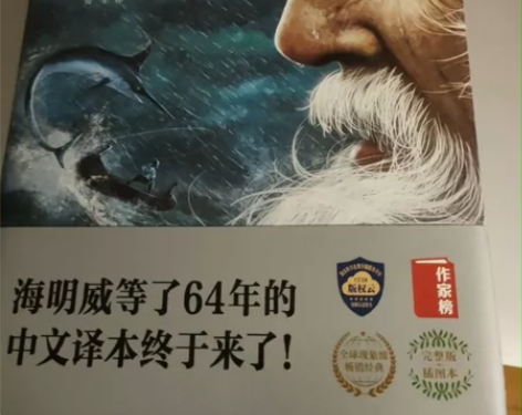 老人与海(精) 没看过,一直在书架上,落了...