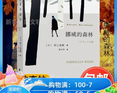 新版 挪威的森林 村上春树文集刺杀骑士团长...