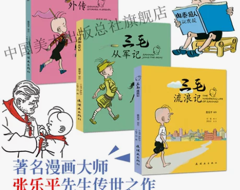 三毛系列-彩色中英双语漫画 不包邮，拍前联...