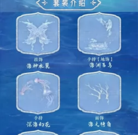 出婉君周边屋(海神引.至臻套装) 道具+实...