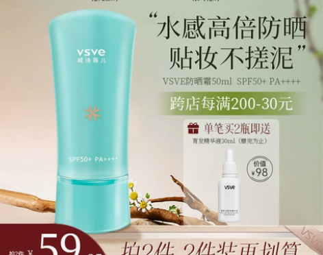 威诗薇儿vsve防晒霜乳轻薄清透清爽春夏防...