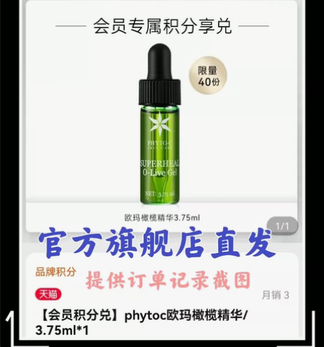 欧玛橄榄精华3.75ml 欧玛橄榄积分兑换...