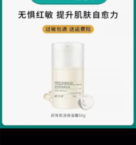 秘色草修护霜保湿舒缓维稳三重屏障修护面霜敏...