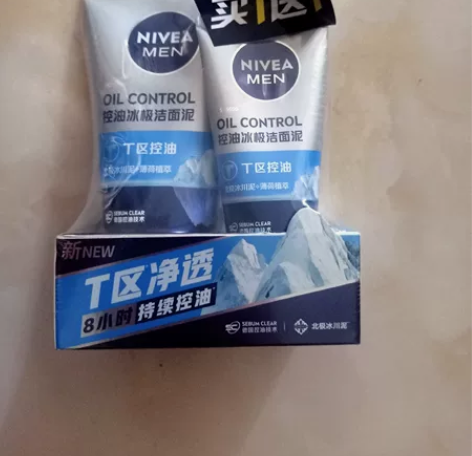 妮维雅控油冰极洁面泥 妮维雅男士洁面泥 妮...