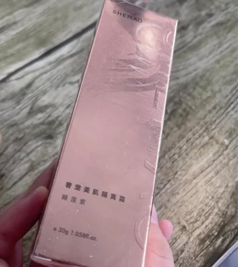 奢貌 隔离 全新未拆封 紫色1支  30包邮