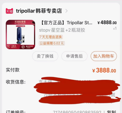 【官方正品】Tripollar Stop ...
