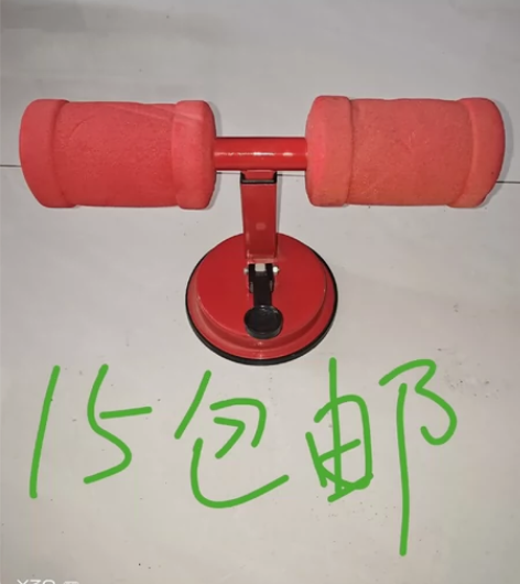 15元包邮   仰卧起坐辅助器 感兴趣的话...