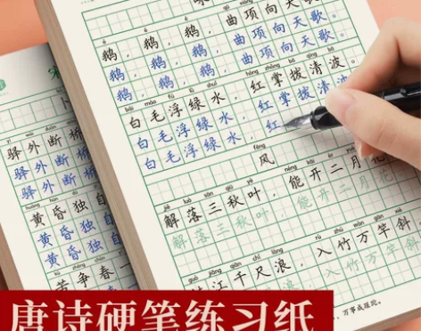 古诗词硬笔练字帖唐诗临摹楷书描红小学生硬笔...