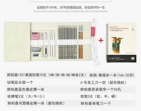 德国辉柏嘉素描套装2b画画成人绘画专业初学...