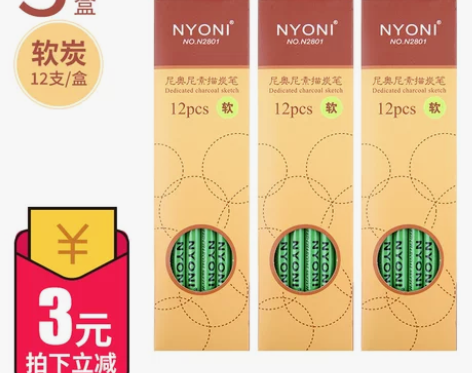 【99划算价】nyoni尼奥尼炭笔美术生专...