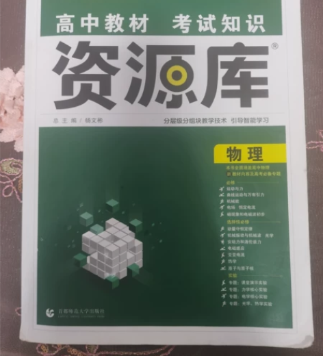 出高中物理资源库，轻微使用痕迹，不介意者拍...