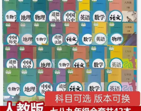 二手初中789七八九年级上下册语文数学英语...