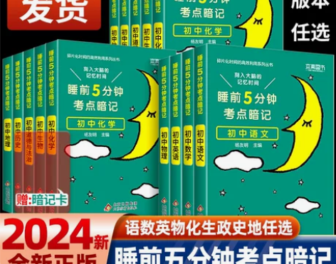 睡前五分钟考点暗记初中小四门知识点人教版七...