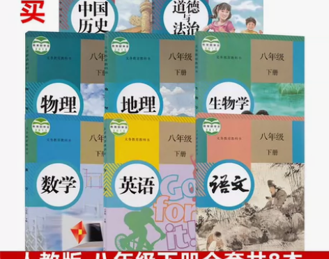 二手初中八8年级下册语文数学英语政治历史地...