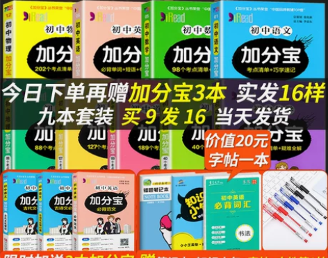 2021新版加分宝初中语文数学英语物理化学...