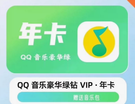 QQ豪华版绿钻1年12个月一年绿钻年费q豪...