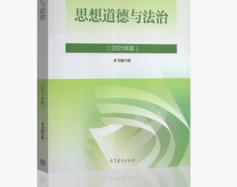 思想道德与法治 2021年版 只写了个名字...
