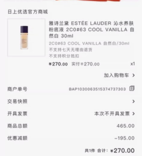 雅诗兰黛粉底液，日上买的，用过两次，几乎全...