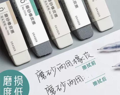 磨砂橡皮 学生专用可擦碳素笔中性笔水笔圆珠...