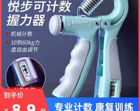 悦步计数握力器专业练手力臂肌锻炼男女式可调...