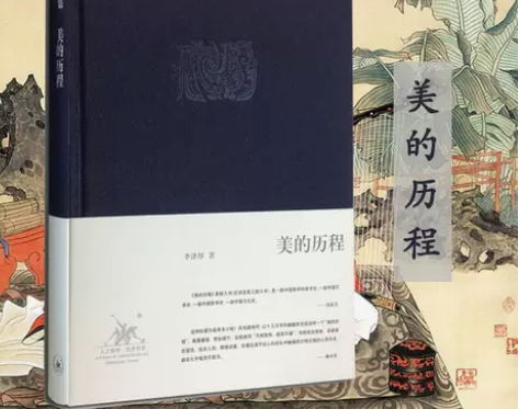 美的历程李泽厚 中国美学史书圣经经典可搭朱...